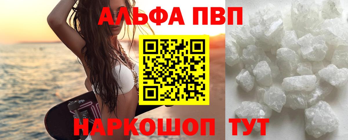 Alfa_PVP СК  APVP Соль  Ейск  Alfa_PVP VHQ  Вход с VPN 