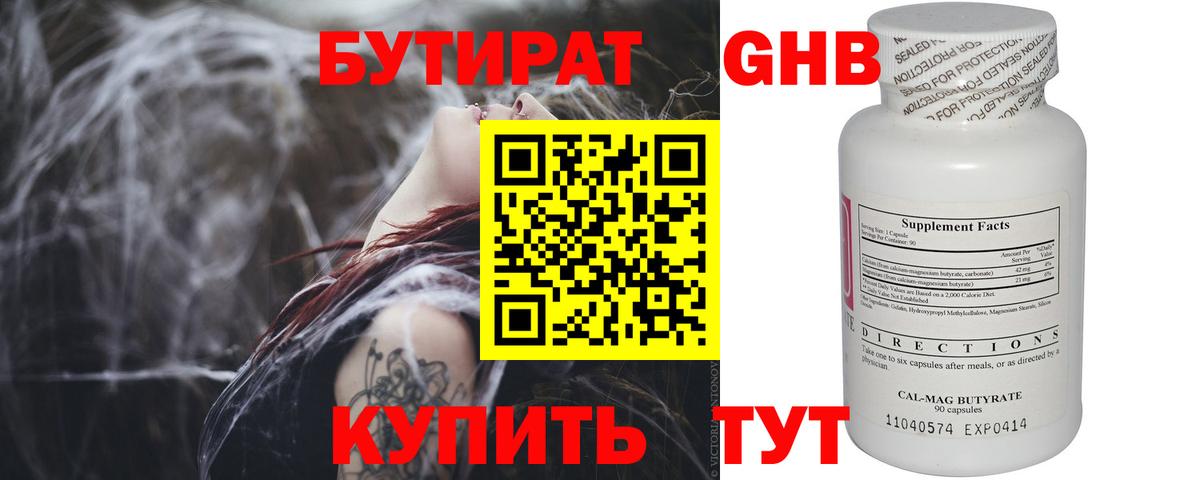 Ейск  БУТИРАТ BDO 33%  Вход с VPN 