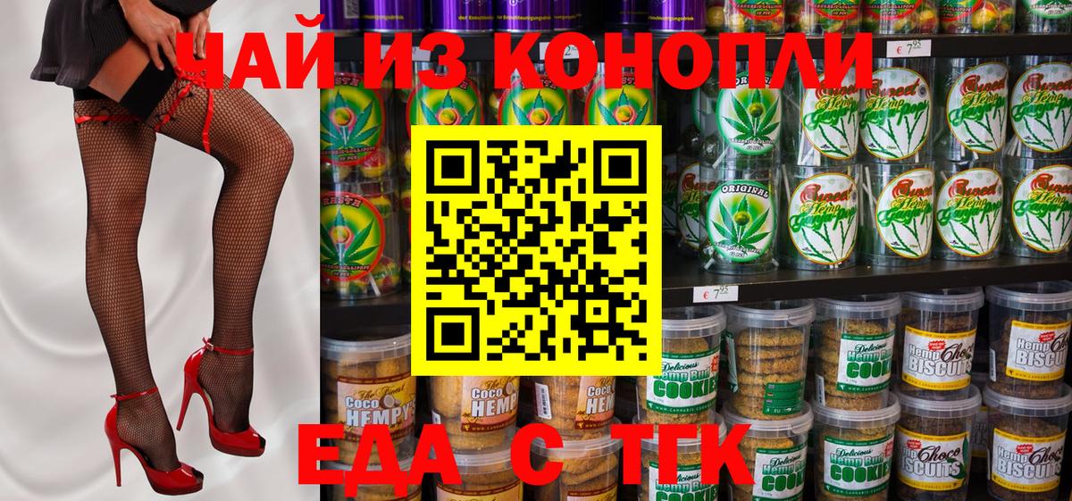 Еда ТГК конопля Ейск