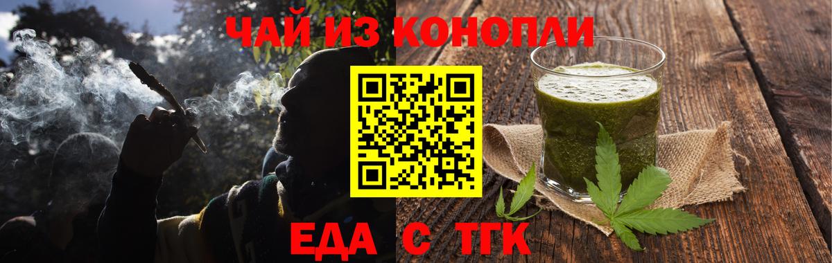 Cannafood конопля  Вход с VPN  Ейск 