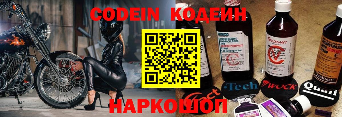 Кодеин напиток Lean (лин) Ейск
