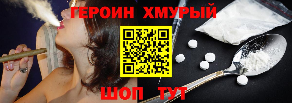 Героин VHQ Ейск