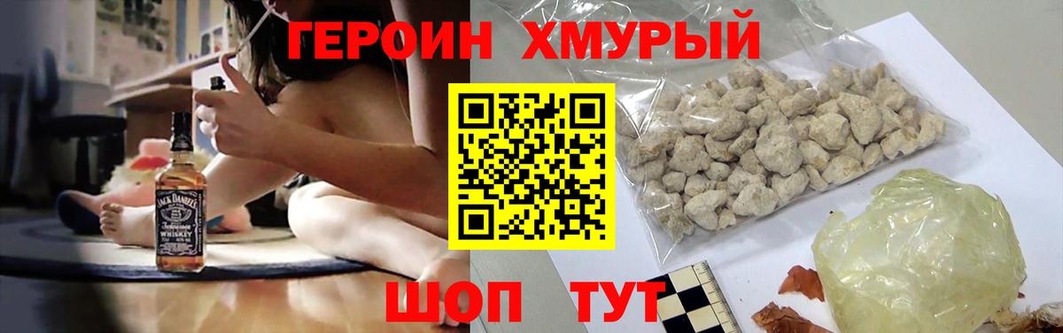 Героин белый  ГЕРОИН  Ейск  Вход с VPN 