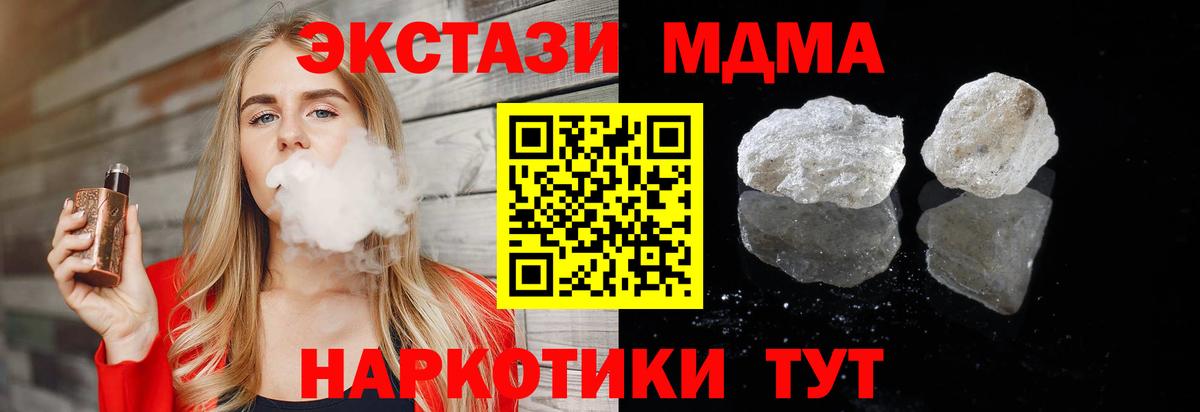 МДМА crystal  МДМА кристаллы  Ейск  Вход с VPN 
