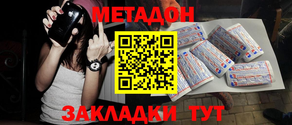 МЕТАДОН VHQ  Вход с VPN  Ейск 