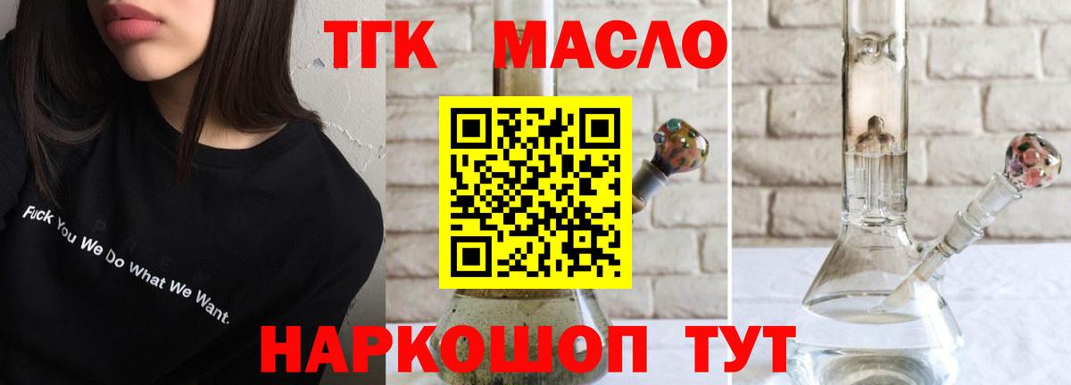 Ейск  Дистиллят ТГК Wax  купить наркотики сайты  Вход с VPN  Дистиллят ТГК THC oil 